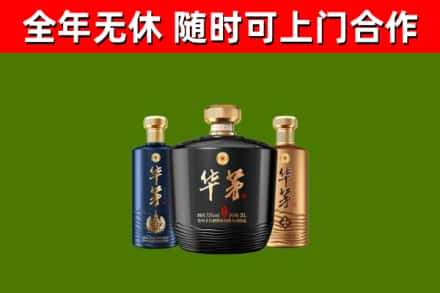 芦淞烟酒回收华茅酒.jpg