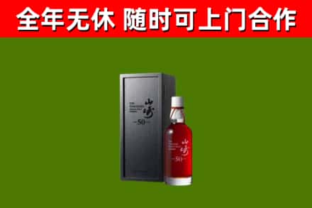 芦淞回收山崎洋酒