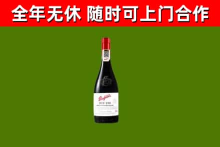 芦淞回收奔富红酒