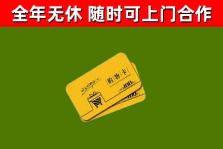 芦淞回收购物卡
