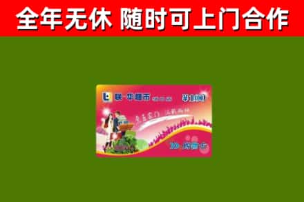 芦淞回收购物卡